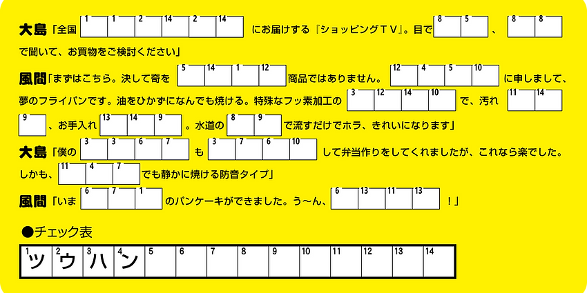 パズル,石田竹久,制作,ボナンザ,パズル