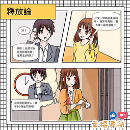釋放論 (Relief Theory)