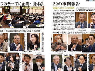 ４つのテーマに企業・団体が２２の事例報告第3回「北区「地域づくり集談会」に市民ら120人が参加