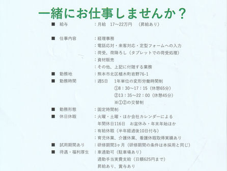 植木青果市場が正社員を募集!