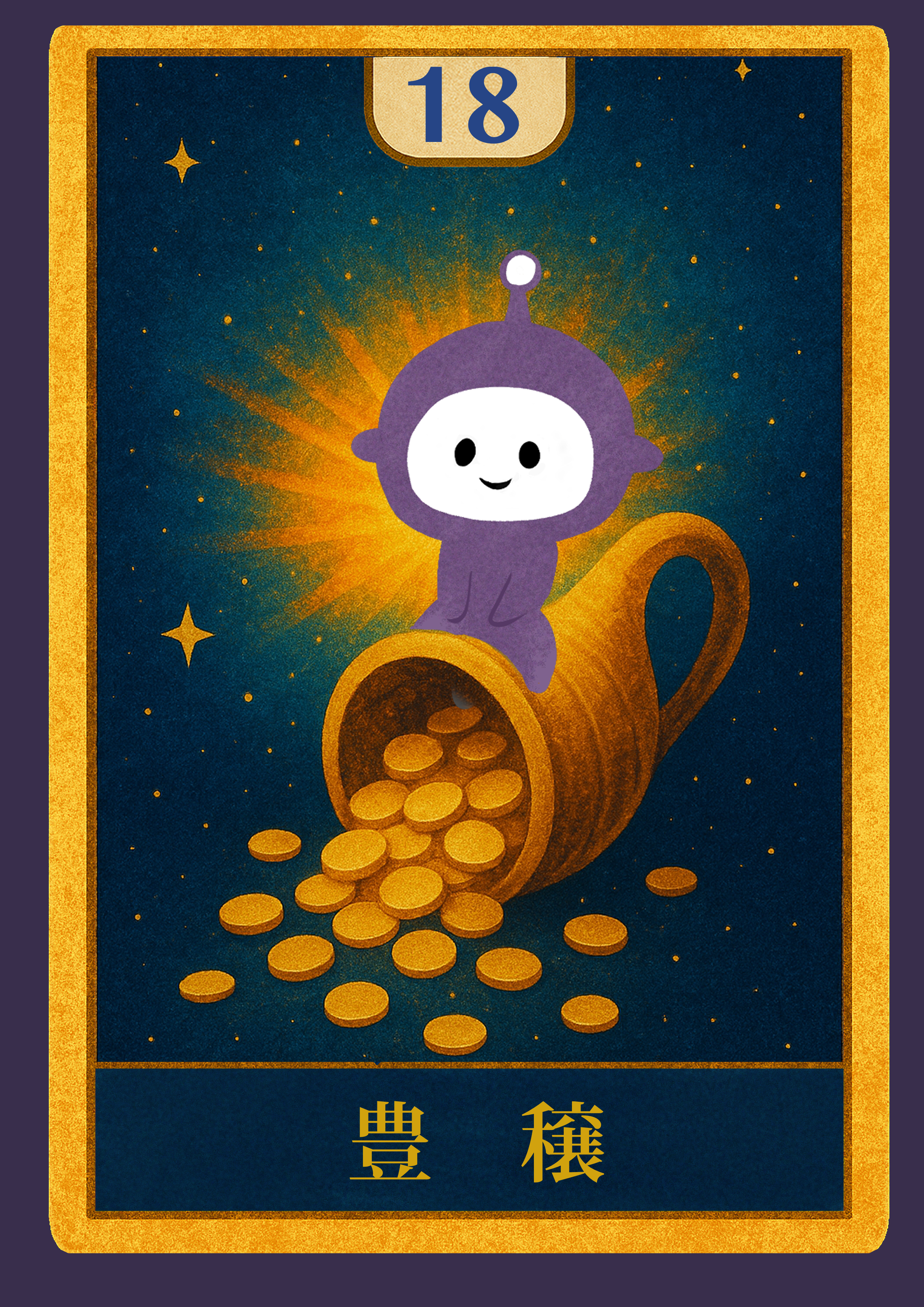 ピポ�タロット１８.jpg