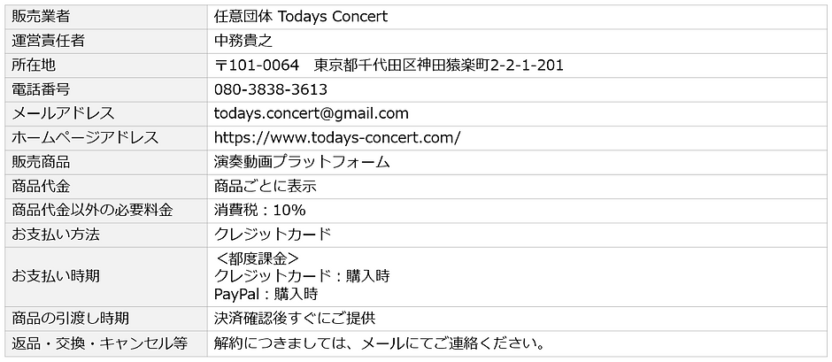 特定商取引法に基づく表記_0510.png