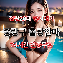 아로마마사지