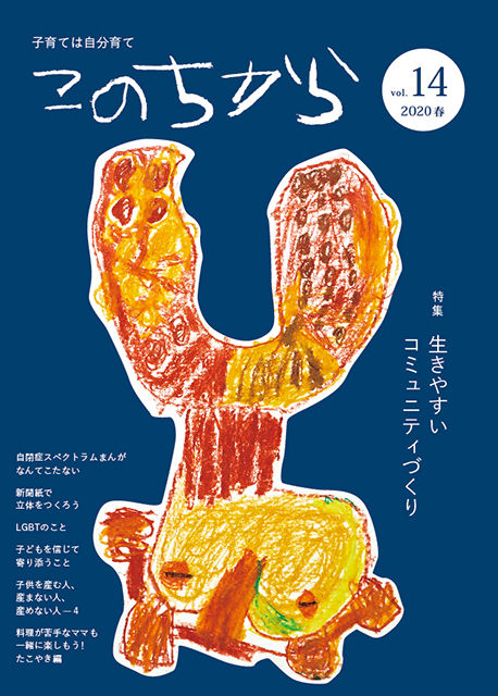 このちから14号