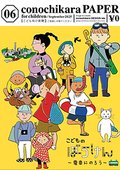 conochikara PAPER vol.06