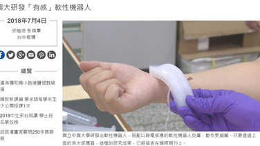 興大研發「有感」軟性機器人