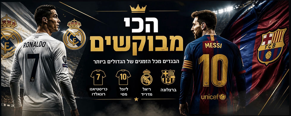רונאלדו ומסי באנר תקין.jpeg