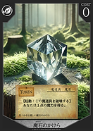 魔石のかけら.png