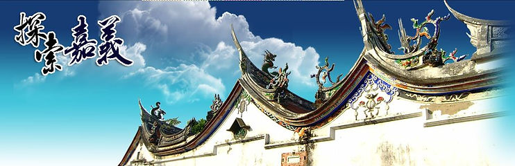 諸羅山軼聞.JPG