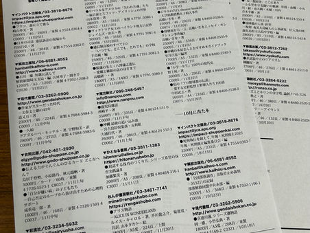 2025年11月に出る本(新刊選 通巻377号)