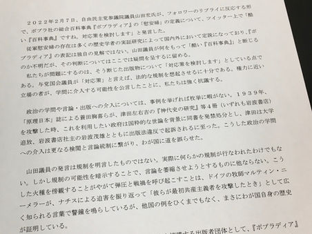 【声明】百科事典『ポプラディア』をめぐる、政治の学問への介入発言に抗議する