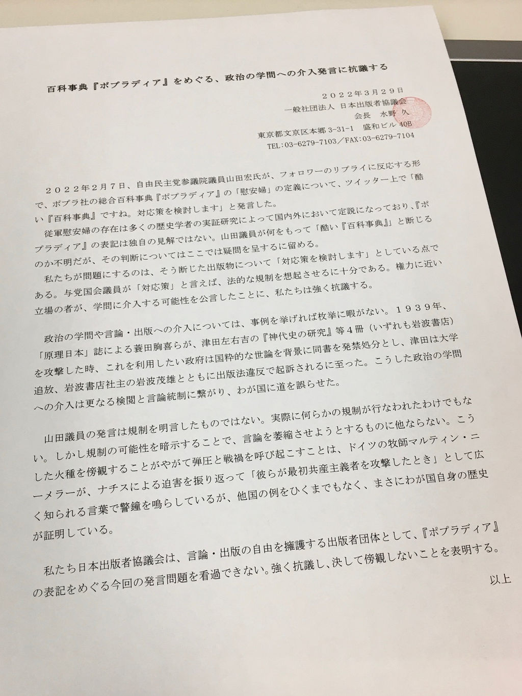 出版協(日本出版者協議会)