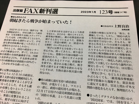 朝起きたら戦争が始まっていた!(ほんのひとこと)