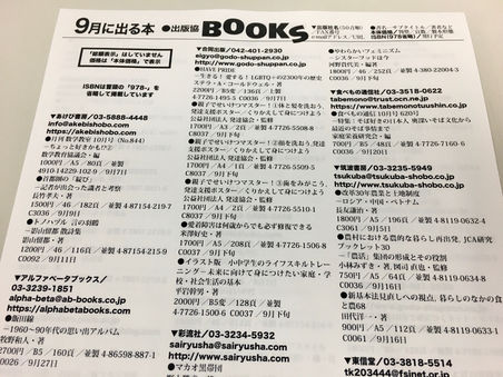 9月に出る本(新刊選 通巻343号)
