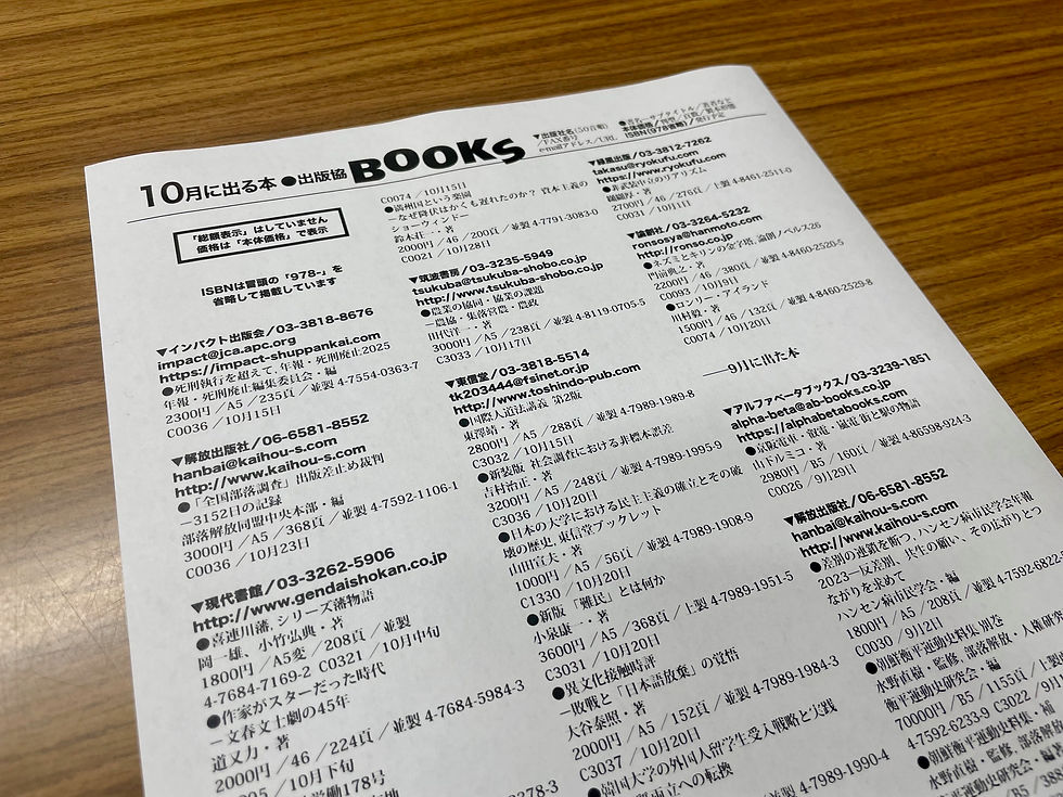 2025年10月に出る本（新刊選　通巻376号）