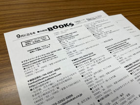 2025年9月に出る本(新刊選 通巻375号)