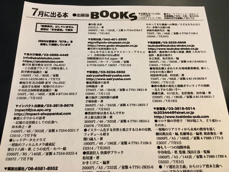 7月に出る本(新刊選 通巻341号)