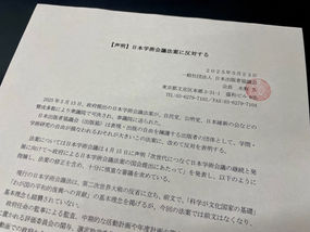 【声明】日本学術会議法案に反対する