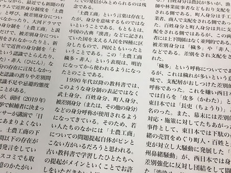 近世の身分制度について(ほんのひとこと)