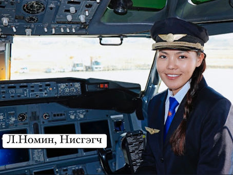 BOEING ЗАГВАРЫН АГААРЫН ХӨЛГИЙН АНХНЫ ЭМЭГТЭЙ НИСГЭГЧ