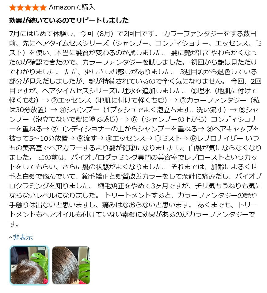 カラータイムセス・Amazonレビュー