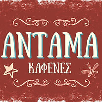 παμε αντάμα.jpg