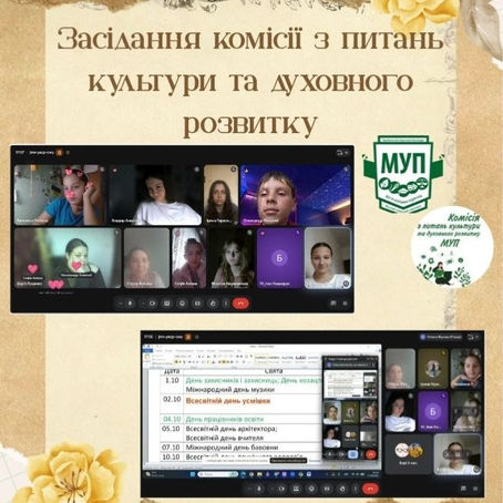 Засідання комісії з питань культури та духовного розвитку. 15.09.2026