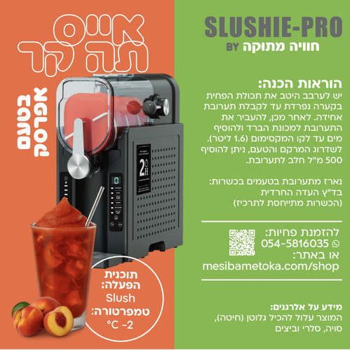 תה קר מיוחד – פחית תרכיז למכונת ברד ביתית | חוויה מתוקה