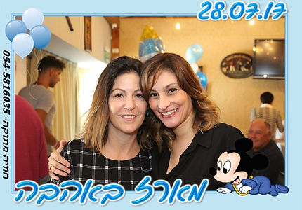 גם בברית של הילד אנחנו יאתכם