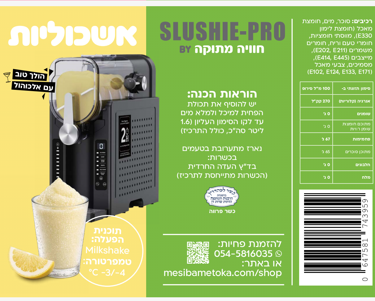 אייס אשכוליות – פחית תרכיז למכונת ברד (מומלץ עם אלכוהול)