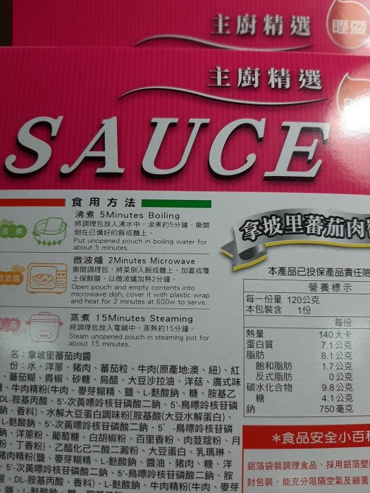 縮圖：聯夏 拿波里番茄蘑菇肉醬/起司海鮮白醬 料理包 140公克/一包** 現貨 (A010)新舊包裝