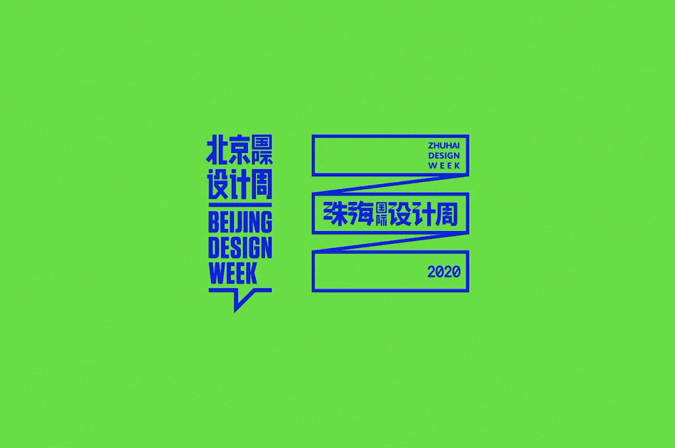 ZHUHAI DESIGN WEEK 2020