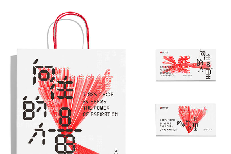 TIMES CHINA 20th ANNIVERSARY BRANDING VISUAL