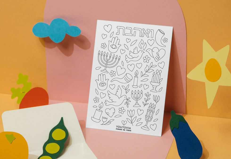 תמונה ממוזערת: דף צביעה – "ואהבת" | יצירה עם ערכים