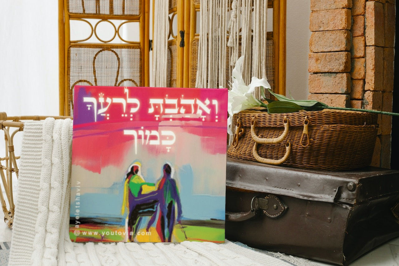 יצירה דיגיטלית - ואהבת לרעך כמוך- יחד