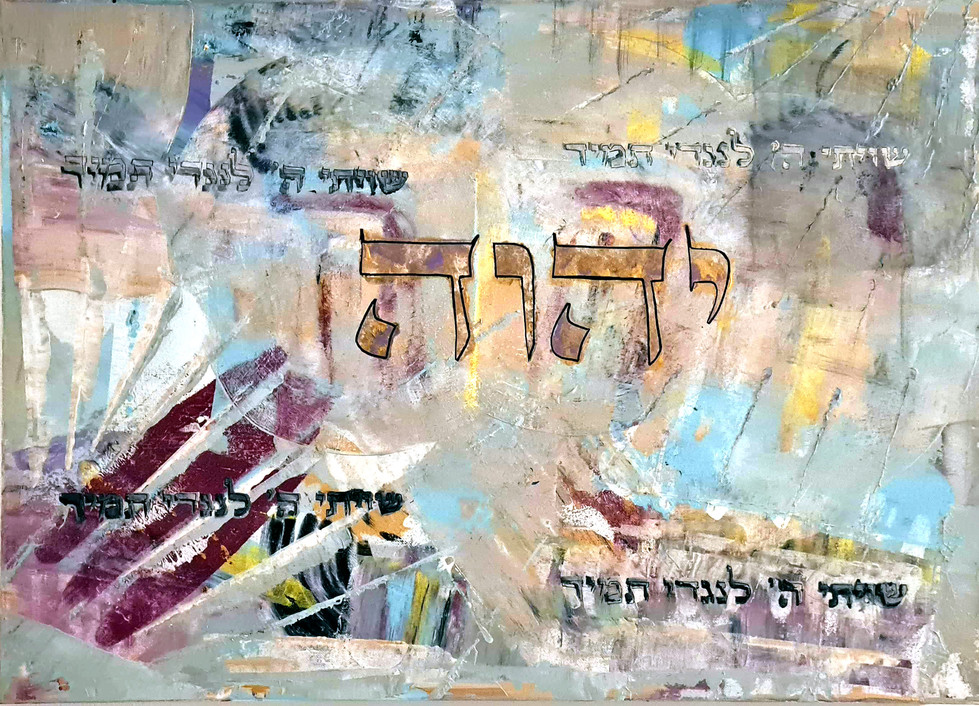 Shiviti Hashem Abstract
שיויתי השם לנגדי תמיד