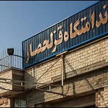 طنین شعارهای زندانیان سیاسی قزلحصار علیه اعدام و در بزرگداشت یاد سربداران