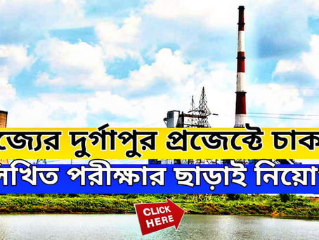Durgapur Project Limited Recruitment 2023