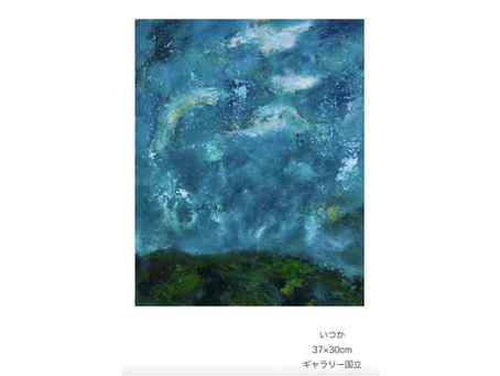 佐久間良一展 3/16(木)より@1Fアートスペース