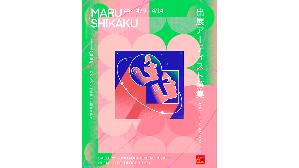 「◯▢展」出展アーティスト募集! 会期:4/9(木)〜4/14(火)6日間 表現・技法自由!募集締め切り1/