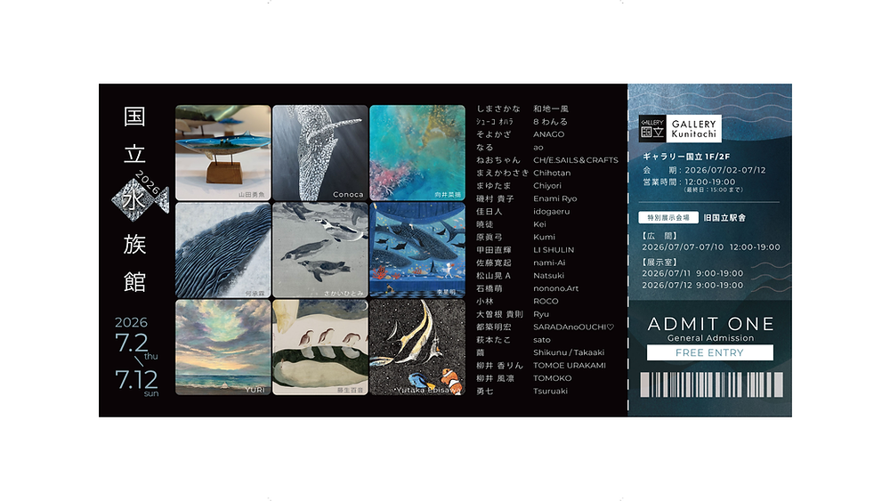 国立水族館2026｜天井は青、壁は水槽。ひと棟まるごと“水族館”