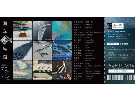 国立水族館2026|天井は青、壁は水槽。ひと棟まるごと“水族館”
