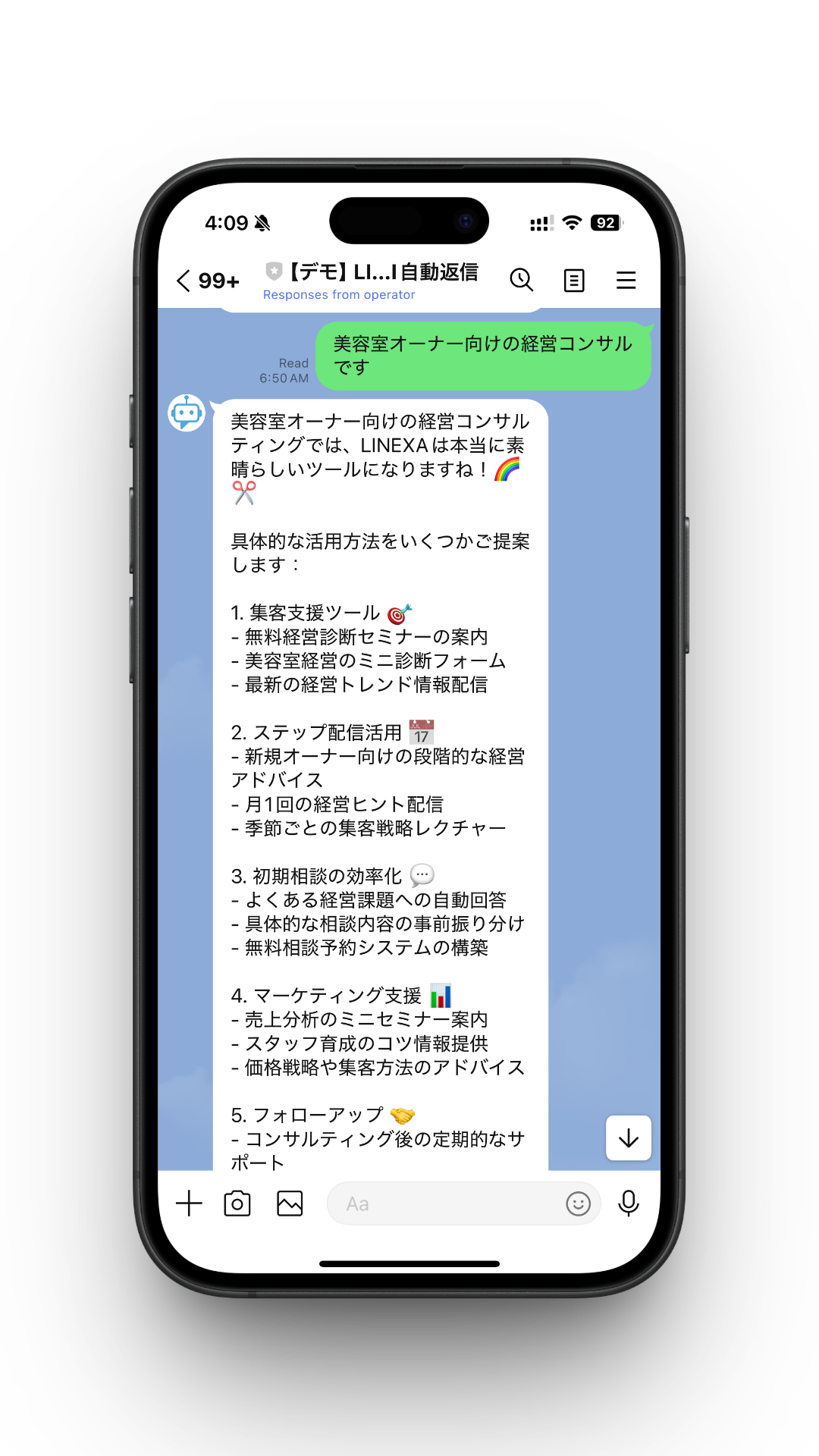 LINEXAの活用画面