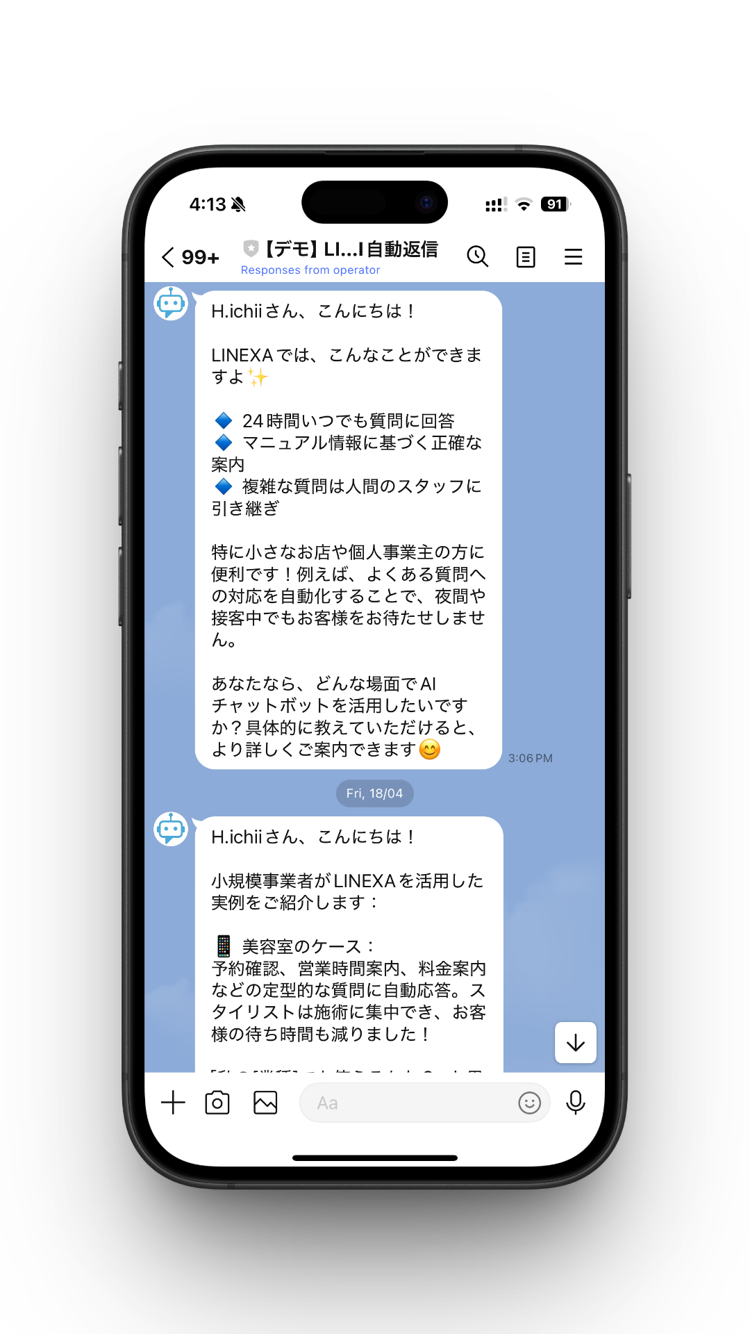 LINEXAのLINE画面