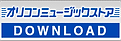 オリコン