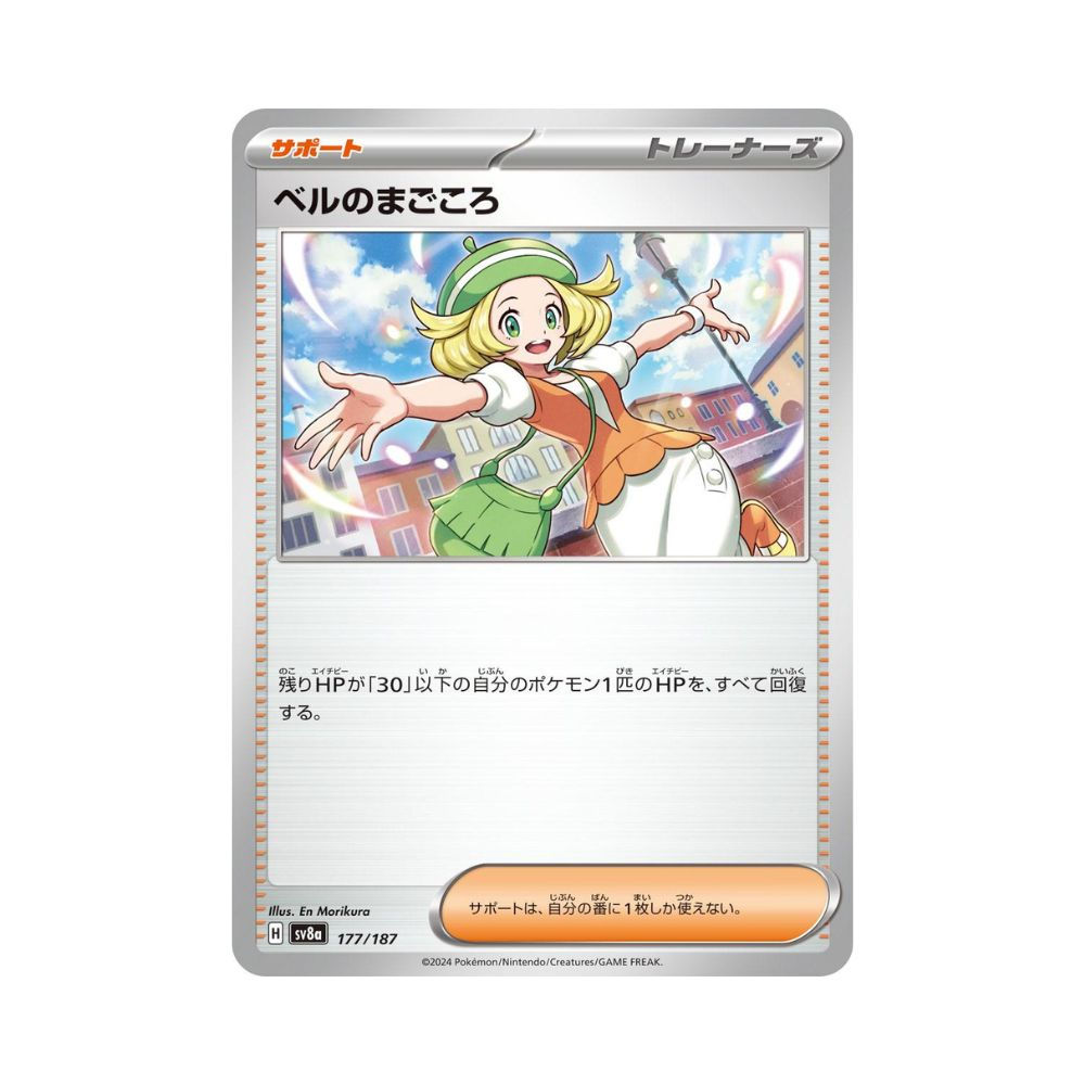 Pokemon Terastal Festival 177/187 Bianca's Devotion