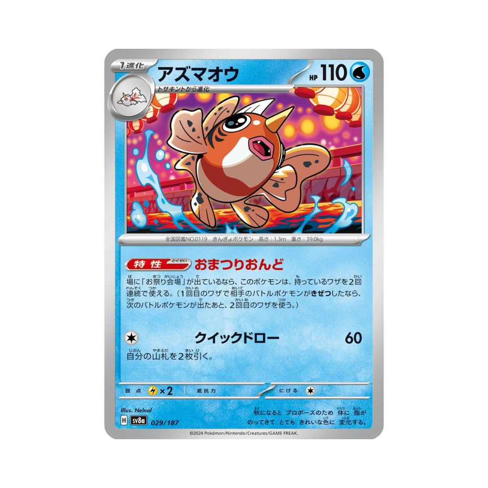 Pokemon Terastal Festival 029/187 Seaking