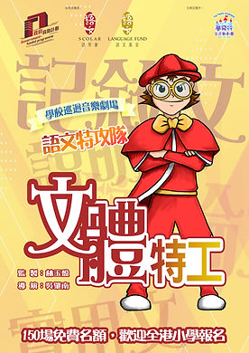 文體poster edit.jpg