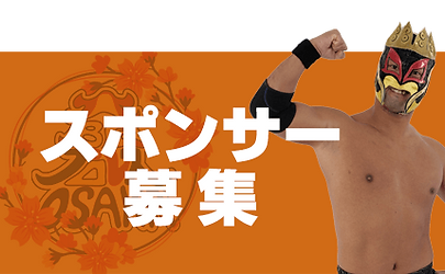 07スポンサー募集.png