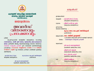 മലയാളവിഭാഗം അവാർഡ് വിതരണവും പ്രഭാഷണവും